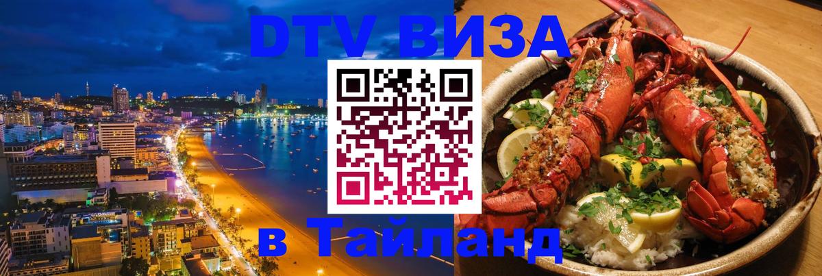 VISA в Тайланд для удалёнщиков 
