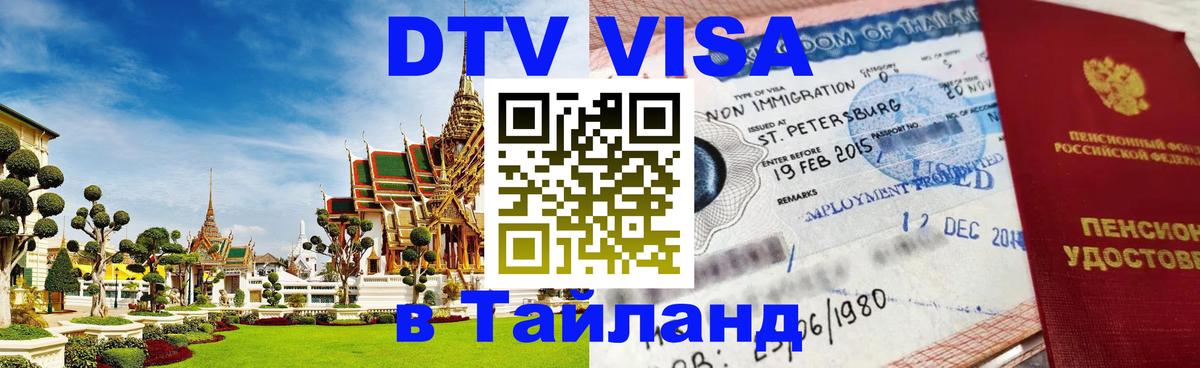 Оформление DTV визы под ключ: стоимость и тарифы, только загранпаспорт - 04.12.2025 